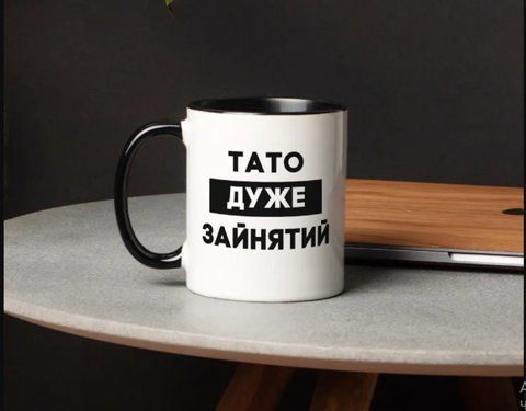 Чашка Тато дуже зайнятий 1860735550 фото