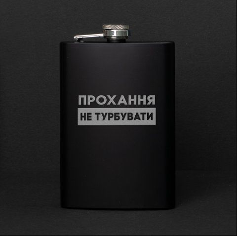 Фляга "Прохання не турбувати", украинская, Деревянная подарочная коробка 2603879839 фото