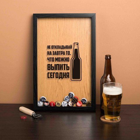 Рамка-копилка для пивних кришок "Не відкладай на завтра", Чорний-коричневий, російський 2603838471 фото