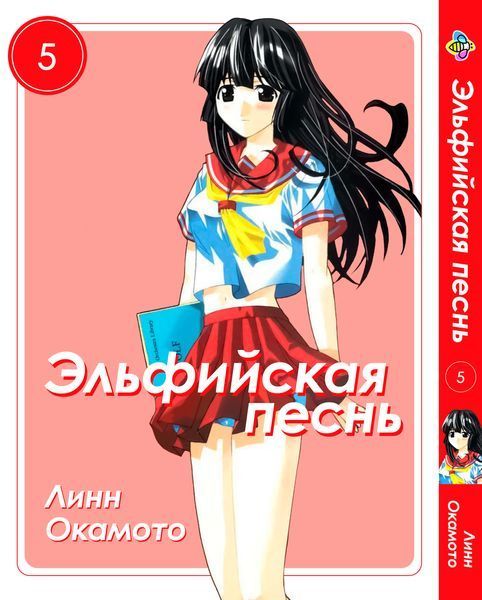 Комплект Манги Bee's Print Эльфийская песнь Elfen Lied с 01 по 05 на русском языке BP ELSET 01 BP ELSET 01 фото