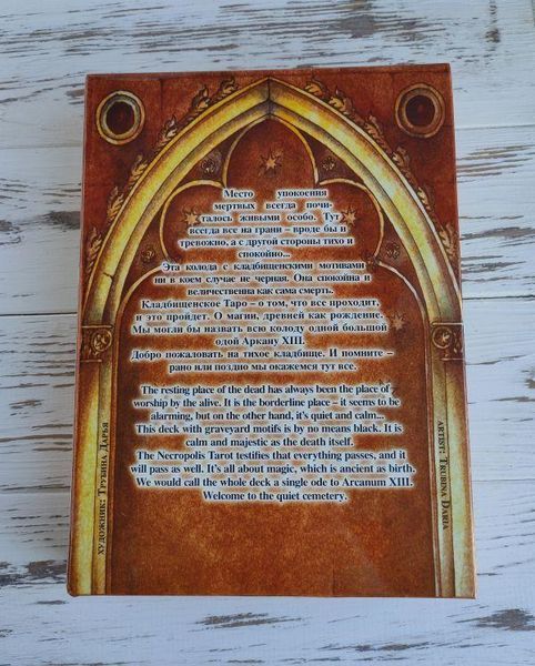 Набір Кладбищенське Таро Necropolis Tarot 2021880365 фото