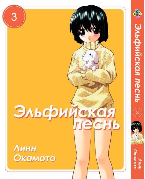 Комплект Манги Bee's Print Эльфийская песнь Elfen Lied с 01 по 05 на русском языке BP ELSET 01 BP ELSET 01 фото