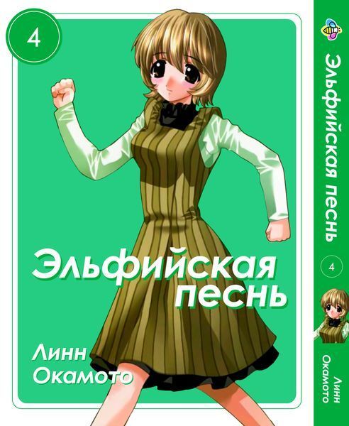 Комплект Манги Bee's Print Эльфийская песнь Elfen Lied с 01 по 05 на русском языке BP ELSET 01 BP ELSET 01 фото