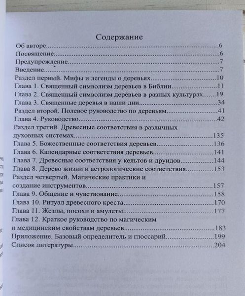 Книга Брюер Грегорі "Давня магія дерев" 1913482345 фото