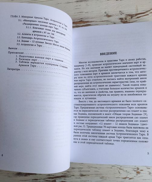Книга Шишкин Г. "Астрологическое таро" 2903591790 фото