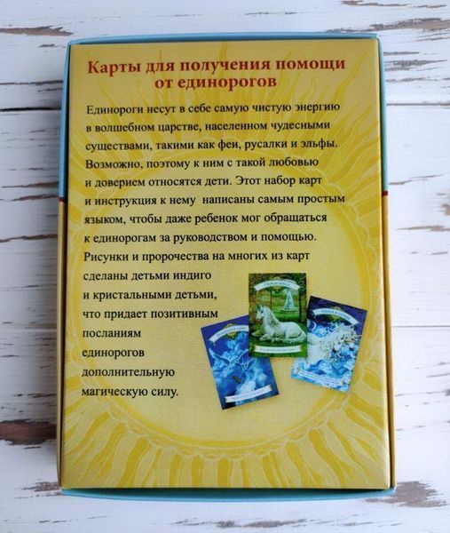 Карты оракул Магическая помощь единорогов Дорин Вирче 2531766491 фото