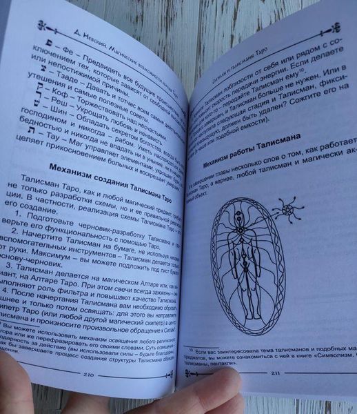 Книга Дмитрий Невский "Магические возможности колоды Таро" 1374382858 фото