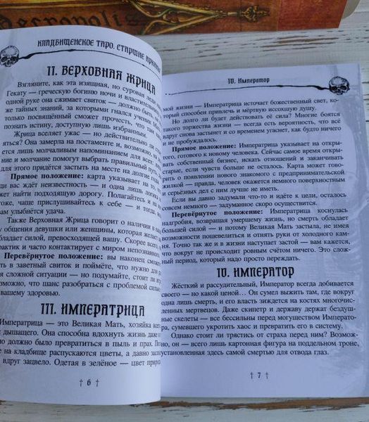Набір Кладбищенське Таро Necropolis Tarot 2021880365 фото