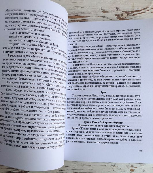 Книга Шишкин Г. "Астрологическое таро" 2903591790 фото