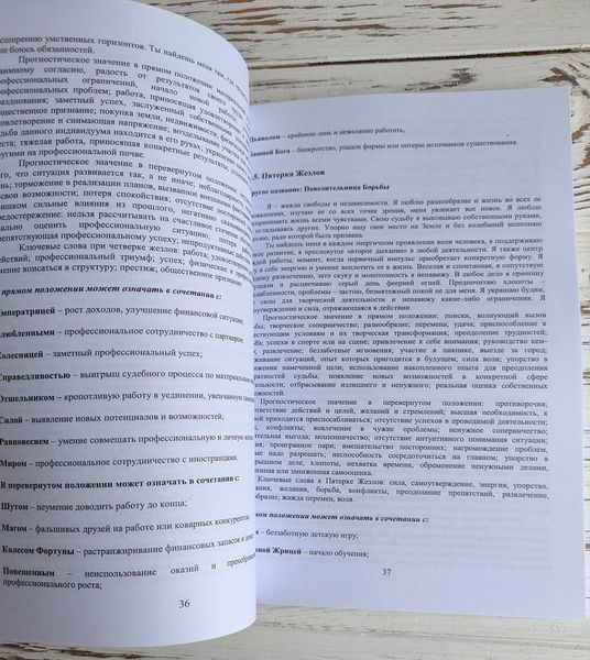 Книга "Містерія таро" Хшановська А. 2695906182 фото