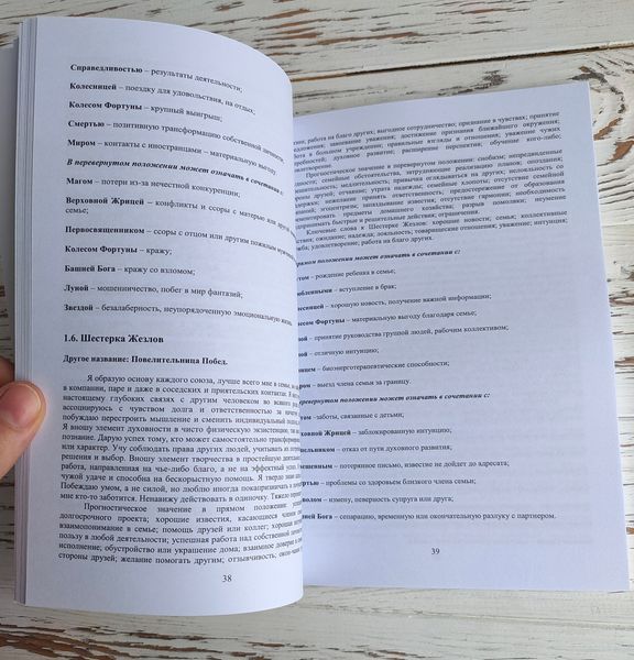 Книга "Містерія таро" Хшановська А. 2695906182 фото