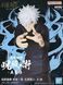 Фигурка Bandai Магическая битва Сатору Годжо Jujutsu Kaisen Satoru Gojo 17 см B JK SG 17 2640583636 фото 6