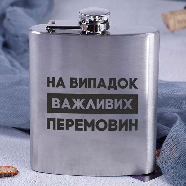 Фляга сталева "НА СЛУЧАЙ ВАЖНИХ ПЕРЕГОВОРОВ", українська, Дерев'яна подарункова коробка 2603883412 фото