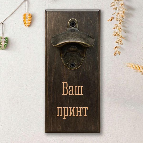 Відкривачка для пляшок "Конструктор" &mdash; Твій дизайн/лого, тонована 2632568828 фото