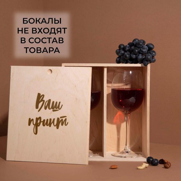 Коробка для двох келихів вина "Конструктор" подарункова персоналізована BD-box-97 фото