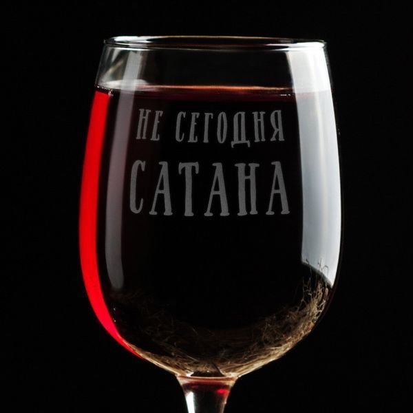 Келих для вина "Не сьогодні, 74" у крафтовій коробці 2603864228 фото