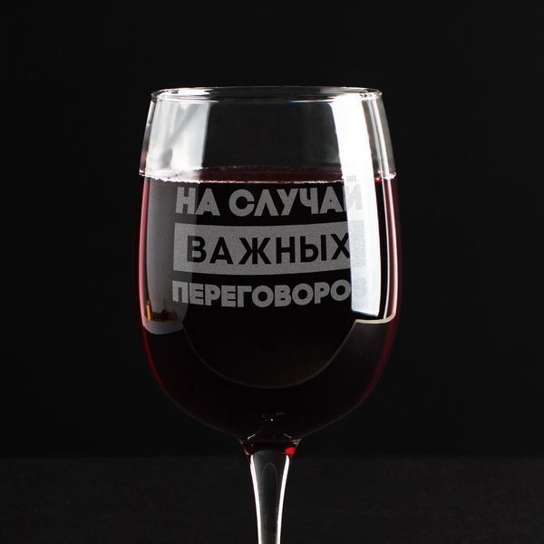 Келих для вина "НА СЛУЧАЙ ВАЖНИХ ПЕРЕГОВОРОВ" у крафтовій коробці 2603810617 фото