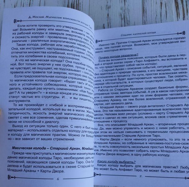 Книга Дмитрий Невский "Магические возможности колоды Таро" 1374382858 фото