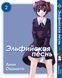 Комплект Манги Bee's Print Эльфийская песнь Elfen Lied с 01 по 05 на русском языке BP ELSET 01 BP ELSET 01 фото 3