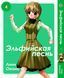 Комплект Манги Bee's Print Эльфийская песнь Elfen Lied с 01 по 05 на русском языке BP ELSET 01 BP ELSET 01 фото 5