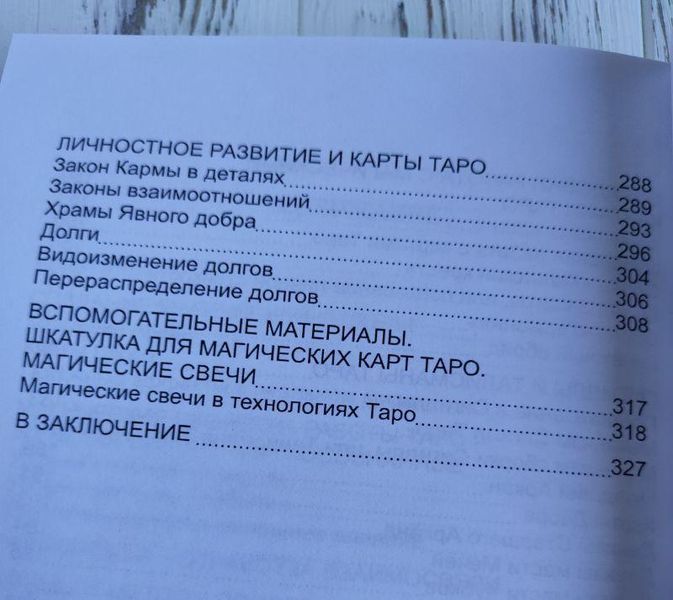 Книга Дмитрий Невский "Магические возможности колоды Таро" 1374382858 фото