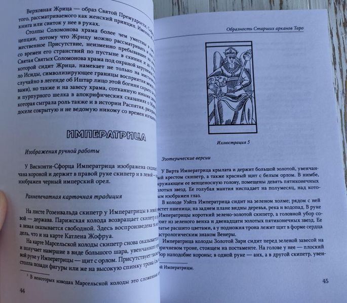 Книга "Таро и магия: образы для ритуалов и астральных путешествий" Гарет Найт 1427537698 фото