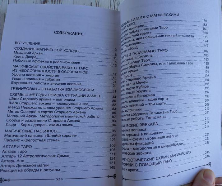 Книга Дмитрий Невский "Магические возможности колоды Таро" 1374382858 фото