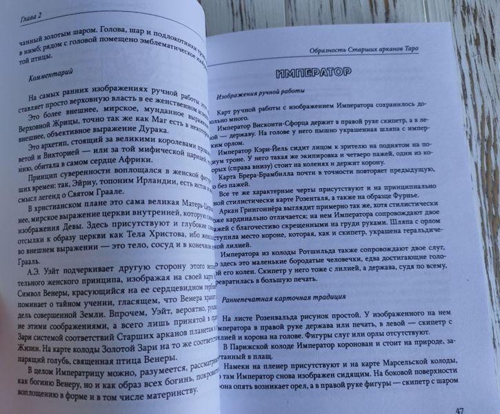 Книга "Таро и магия: образы для ритуалов и астральных путешествий" Гарет Найт 1427537698 фото