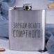 Фляга сталева "Заради вісного спиртного", російська, Крафтова коробка 2603815238 фото 2