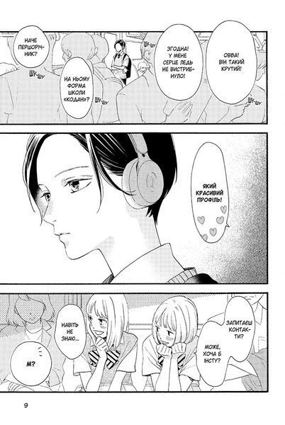 Манга Наша Ідея Чарівний місяць у повечір&rsquo;ї Uruwashi no Yoi no Tsuki Том 01 українською мовою NI YNT 01 2792107316 фото