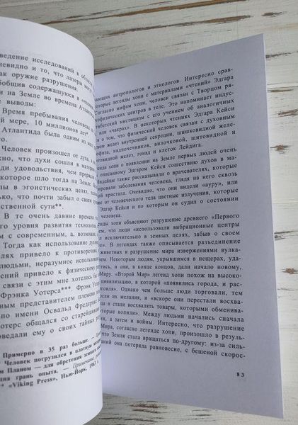 Книга Кейси Э. "Великий ясновидящий Эдгар Кейси об Атлантиде" 1913483198 фото