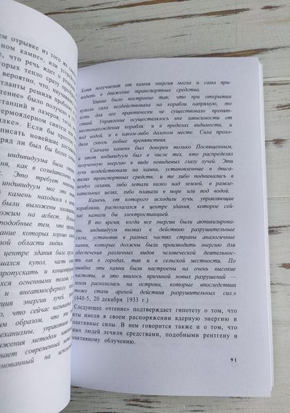 Книга Кейси Э. "Великий ясновидящий Эдгар Кейси об Атлантиде" 1913483198 фото