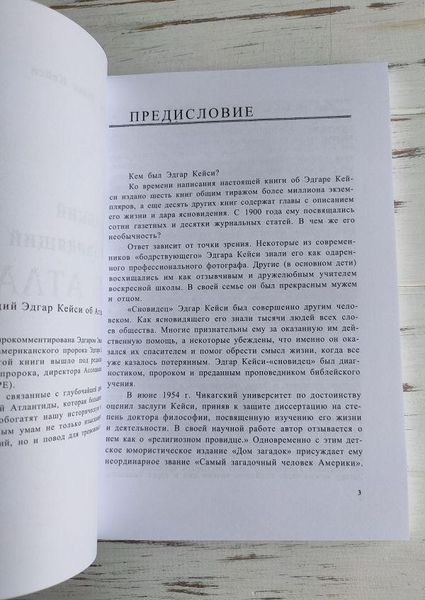 Книга Кейси Э. "Великий ясновидящий Эдгар Кейси об Атлантиде" 1913483198 фото