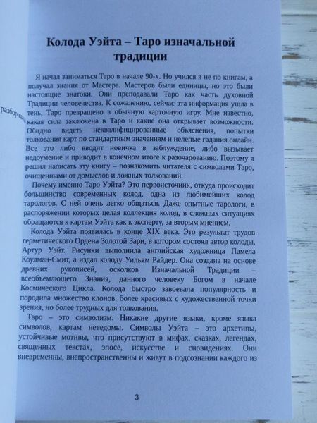 Книга Мартін Велс "Таро Уейта Велика книга символів" 1889799480 фото