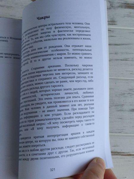 Книга Мартін Велс "Таро Уейта Велика книга символів" 1889799480 фото