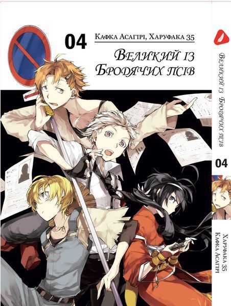 Комплект Манги Yohoho Print Великий із бродячих псів Bungou Stray Dogs Том з 01 по 05 YP VBSET 02 YP VBSET 02 фото