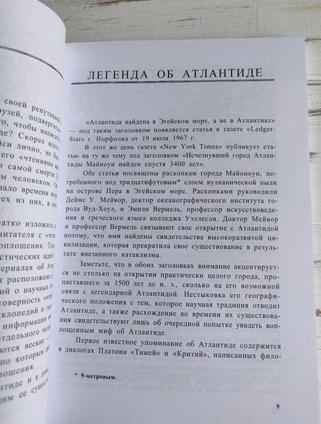 Книга Кейси Э. "Великий ясновидящий Эдгар Кейси об Атлантиде" 1913483198 фото