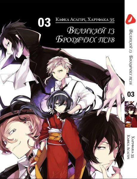 Комплект Манги Yohoho Print Великий із бродячих псів Bungou Stray Dogs Том з 01 по 05 YP VBSET 02 YP VBSET 02 фото
