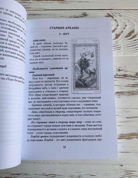 Книга "Ігри Білих Котів: Шлях пізнання себе" Юсупова Ю. 2161377233 фото