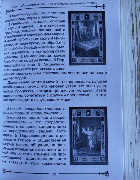 Книга "Таро и Каббала" Дмитрий Невский 1374419223 фото