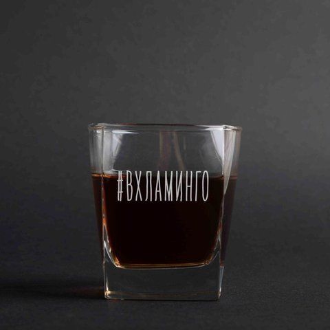 Стакан для віскі "#ВХЛАМІНГО", російський, Дерев'яна подарункова коробка з гравіюванням 2603810726 фото