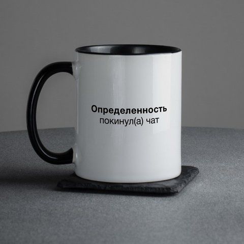 Чашка "Определенность покинул(а) чат", російська HK-kr-30 фото