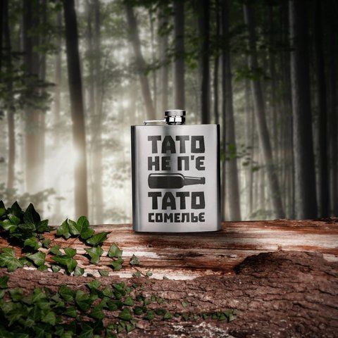 Фляга стальная "Тато не п'є. Тато сомельє", украинская, Деревянная подарочная коробка с гравировкой 2603879895 фото