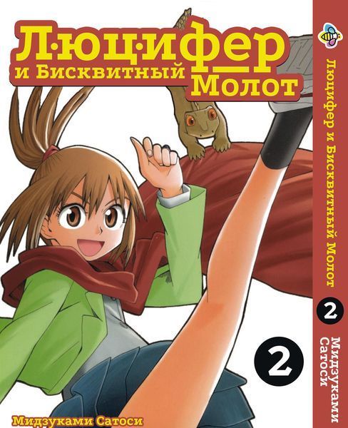 Комплект Манги Bee's Print Люцифер и Бисквитный Молот Hoshi no Samidare Том с 01 по 03 BP HNSSET 01 BP HNSSET 01 фото
