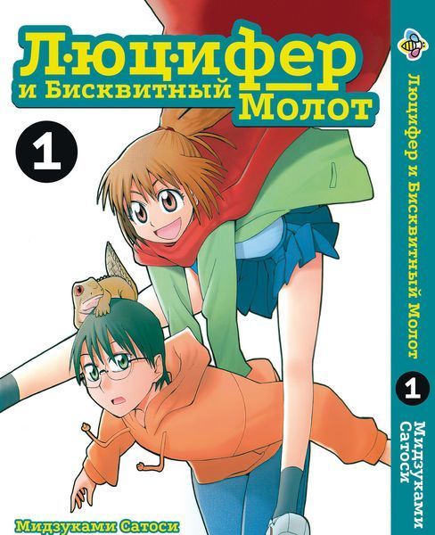 Комплект Манги Bee's Print Люцифер и Бисквитный Молот Hoshi no Samidare Том с 01 по 03 BP HNSSET 01 BP HNSSET 01 фото
