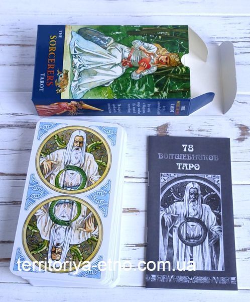 Колода таро 78 волшебников The Sorcerers Tarot 726092602 фото