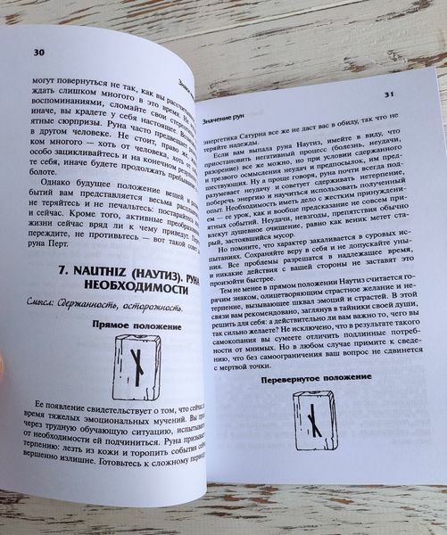 Книга "Руни &mdash; знаки сили" Джудіт Норман 2903596136 фото