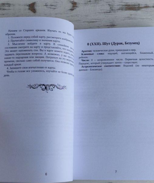 Книга Мартін Велс "Таро Уейта Велика книга символів" 1889799480 фото