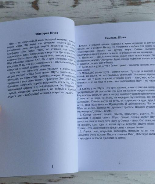Книга Мартін Велс "Таро Уейта Велика книга символів" 1889799480 фото