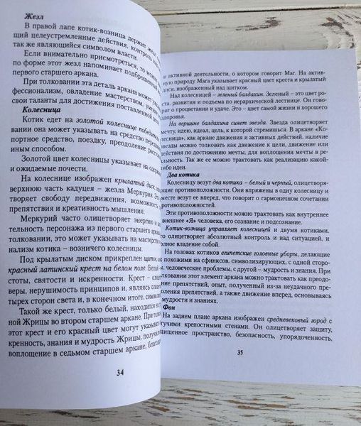 Книга "Ігри Білих Котів: Шлях пізнання себе" Юсупова Ю. 2161377233 фото